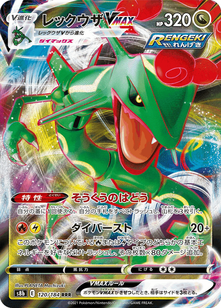 Rayquaza VMAX #120 from VMAX Climax - Triple Rare - Illustrated by PLANETA Mochizuki