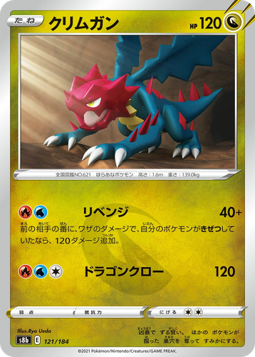 Druddigon 121, VMAX Climax
