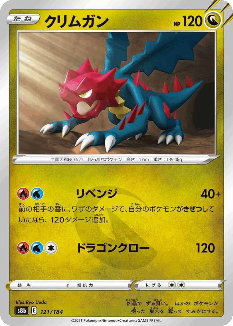Druddigon #121 from VMAX Climax - Illustrated by Ryo Ueda