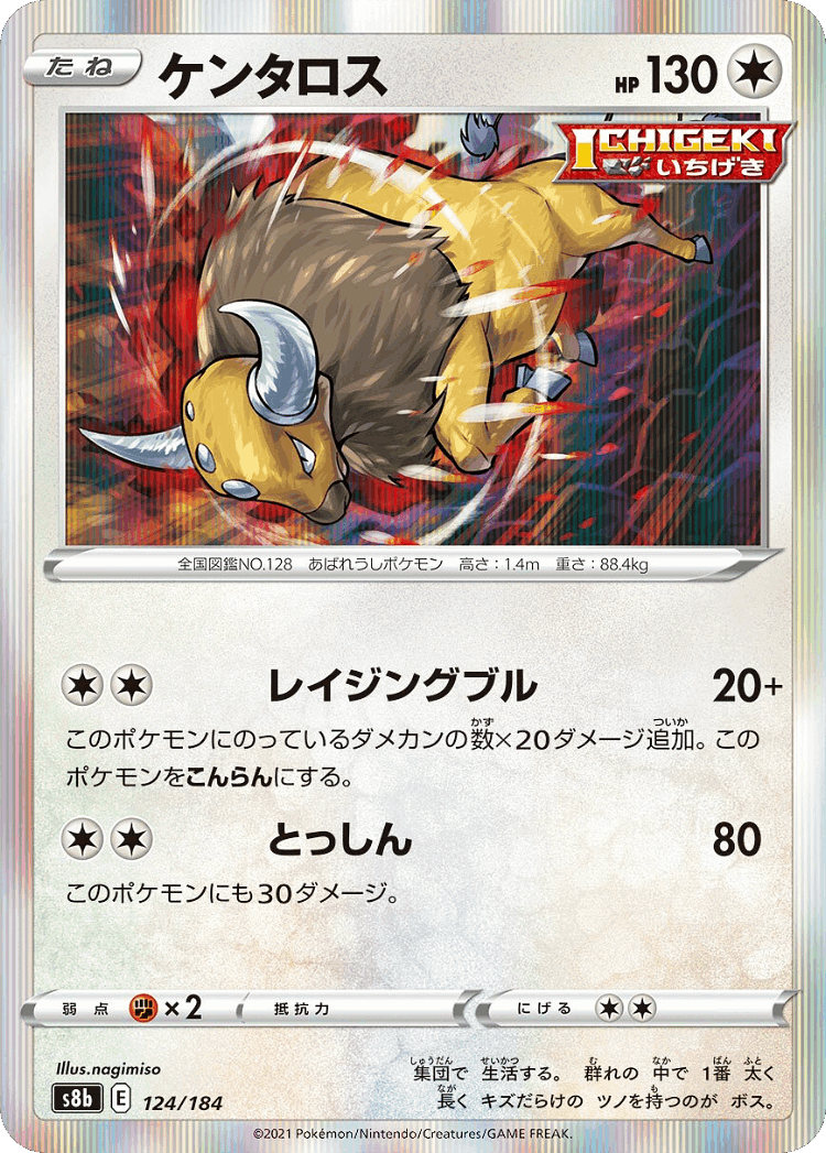 Tauros #124 from VMAX Climax - Illustrated by nagimiso