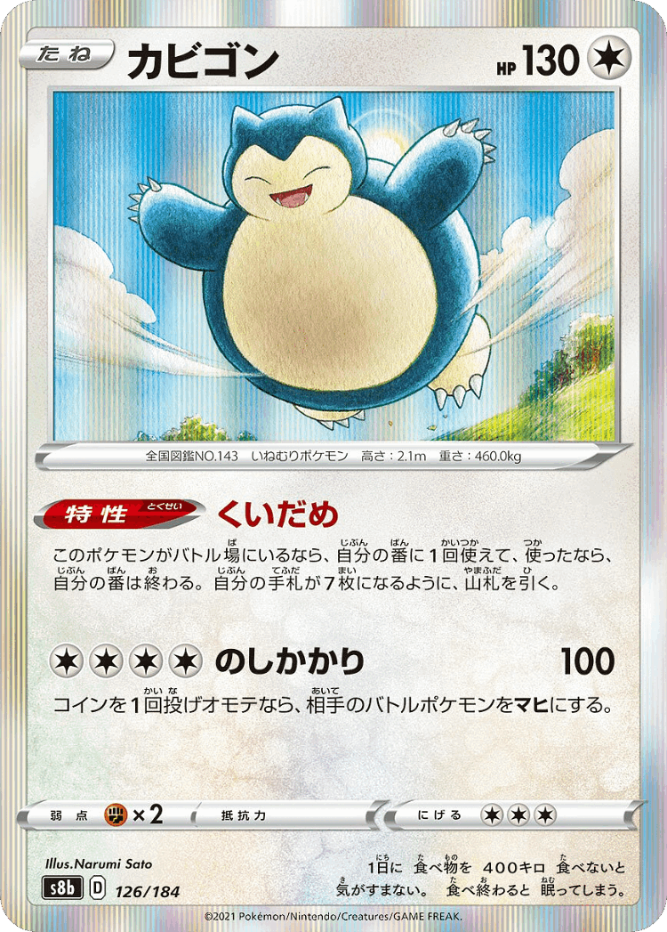 Snorlax #126 from VMAX Climax - Illustrated by Narumi Sato
