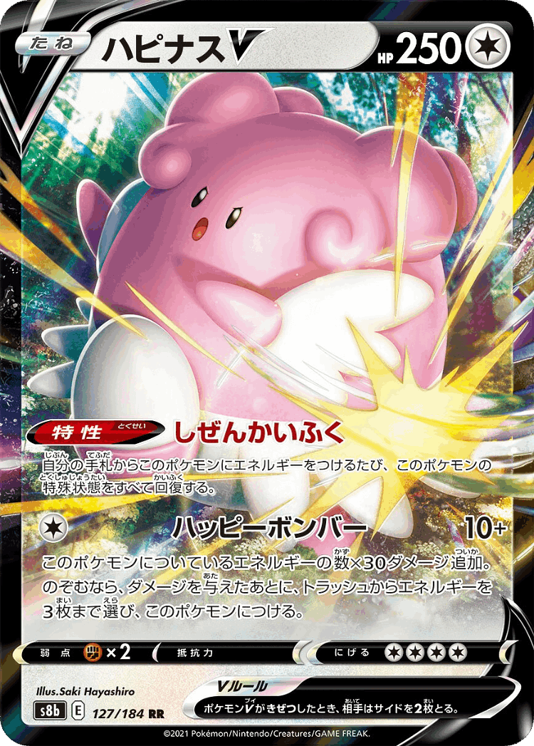 Blissey V #127 from VMAX Climax - Double Rare - Illustrated by Saki Hayashiro