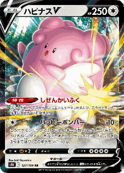 Blissey V 127, VMAX Climax
