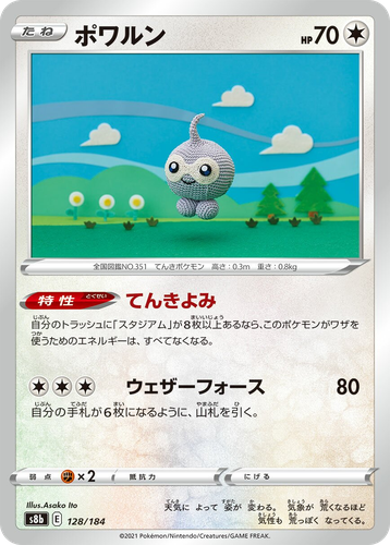 Castform 128, VMAX Climax