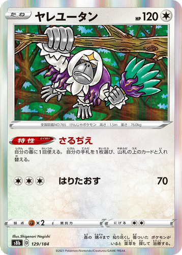 Oranguru 129, VMAX Climax