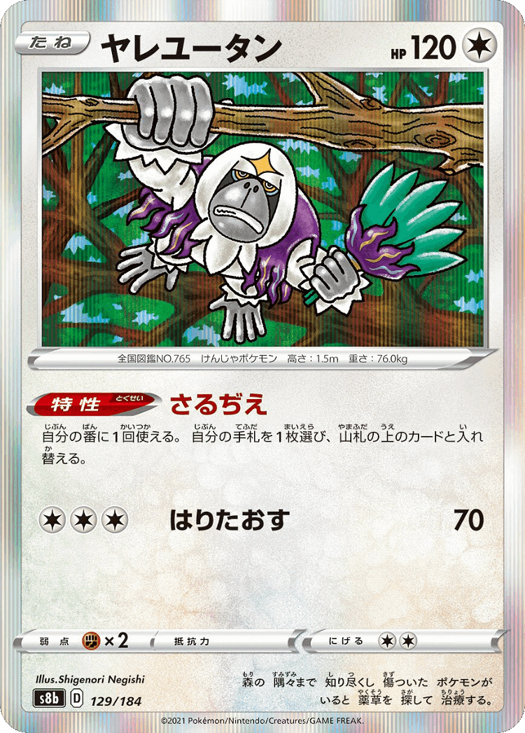 Oranguru #129 from VMAX Climax - Illustrated by Shigenori Negishi