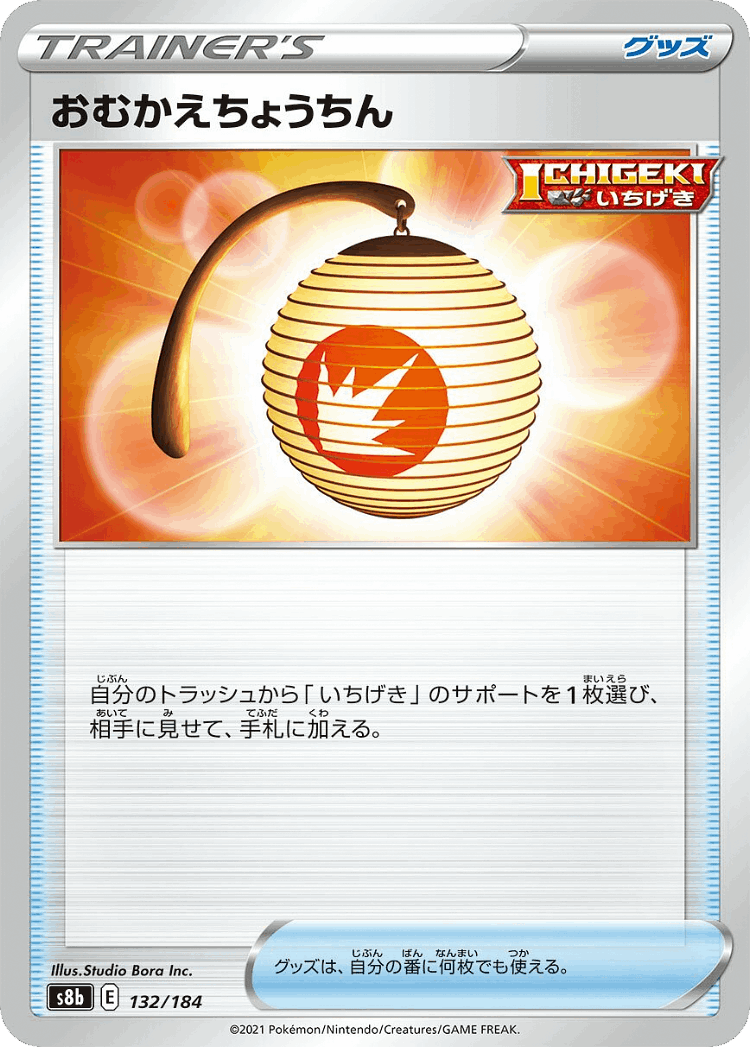 Welcoming Lantern #132 from VMAX Climax - Illustrated by Studio Bora Inc.