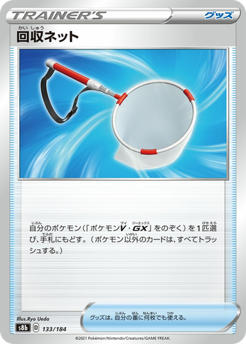 回収ネット 133, VMAXクライマックス