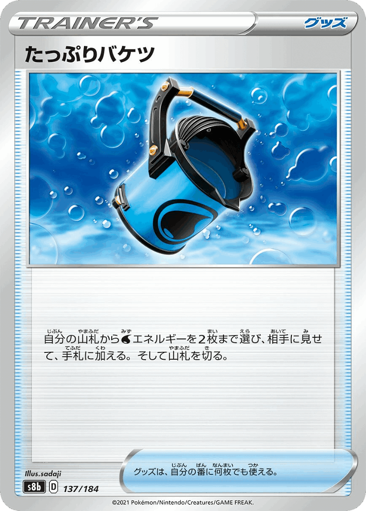 Capacious Bucket #137 from VMAX Climax - Illustrated by sadaji
