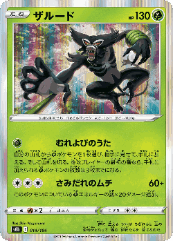 Zarude Pokémon TCG card art
