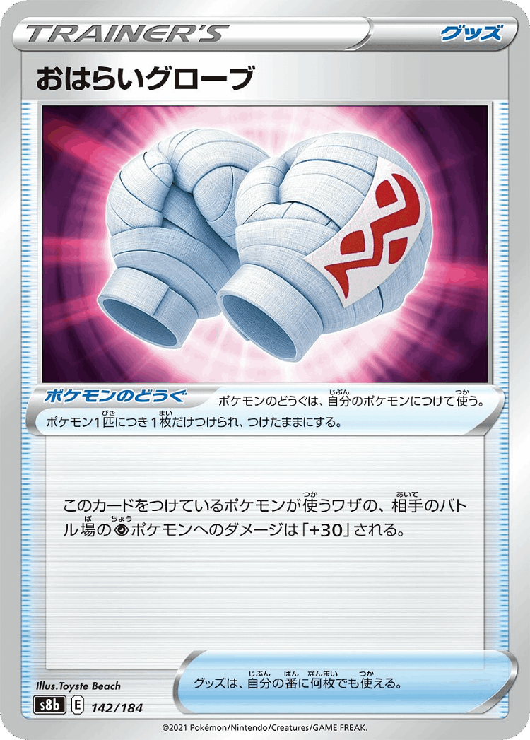 Cleansing Gloves #142 from VMAX Climax - Illustrated by Toyste Beach