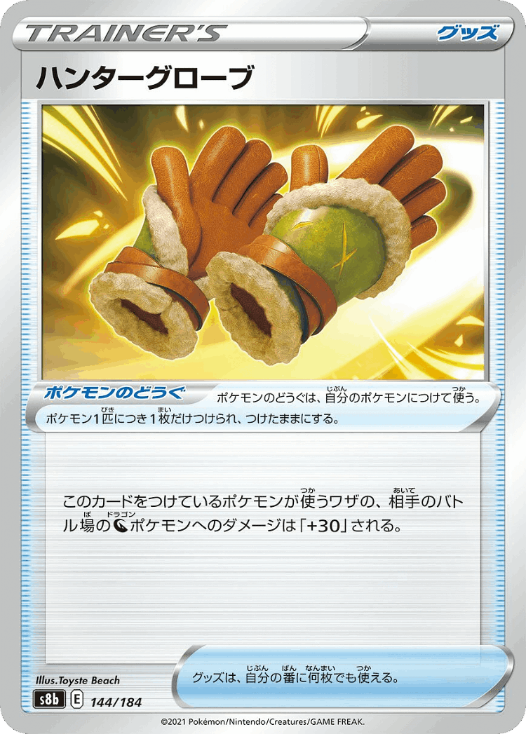 Hunting Gloves #144 from VMAX Climax - Illustrated by Toyste Beach