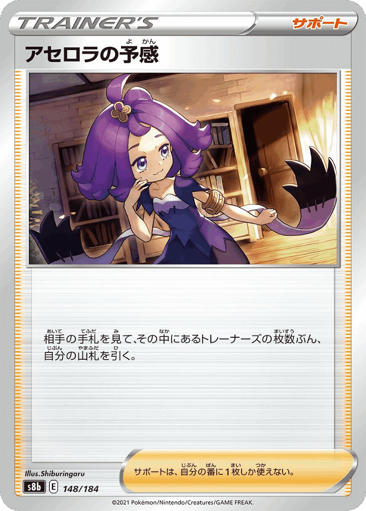 Acerola's Premonition #148 from VMAX Climax - Illustrated by Shiburingaru