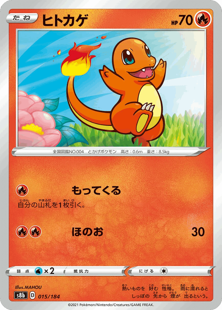 Charmander #15 from VMAX Climax - Illustrated by MAHOU