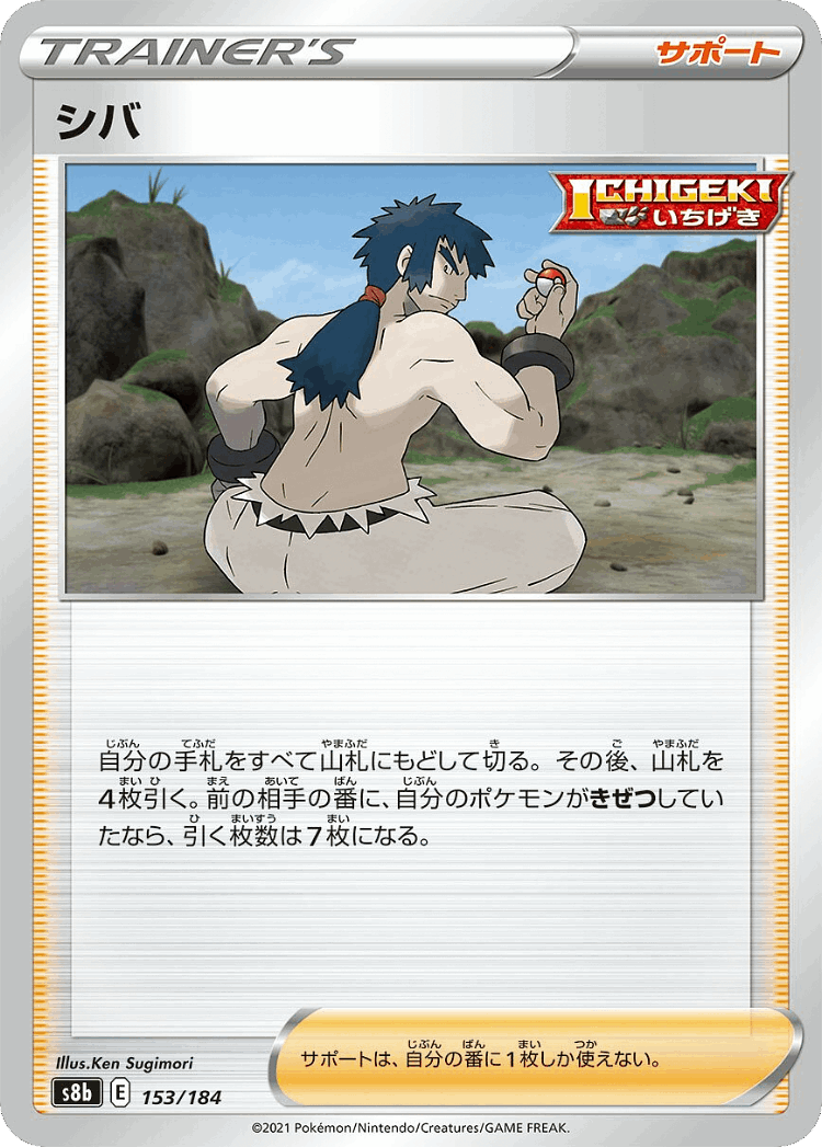Bruno #153 from VMAX Climax - Illustrated by Ken Sugimori