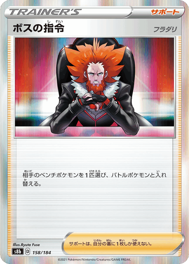 Boss's Orders #158 from VMAX Climax - Illustrated by Ryuta Fuse