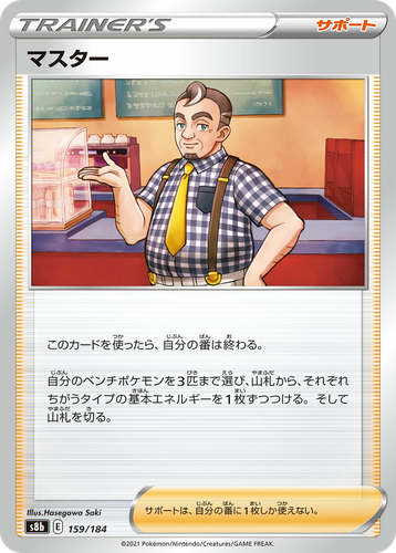 Café Master