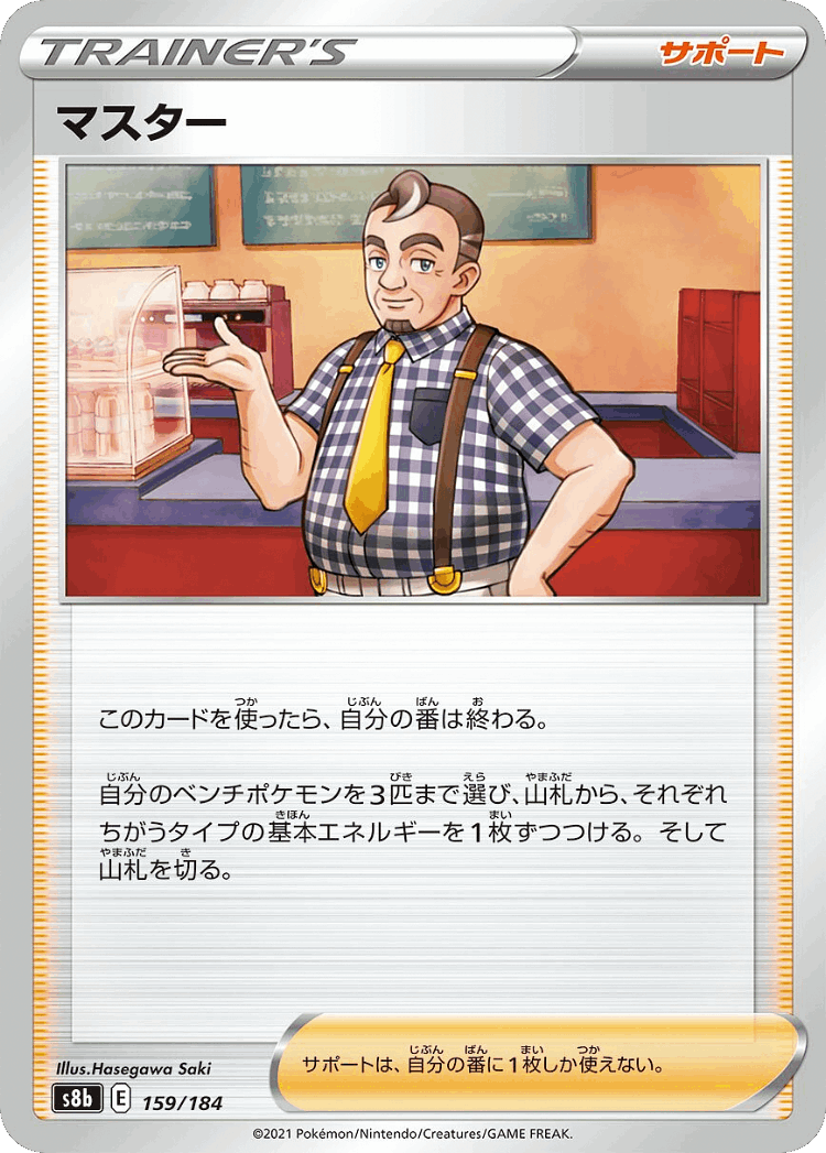 Café Master #159 from VMAX Climax - Illustrated by Hasegawa Saki
