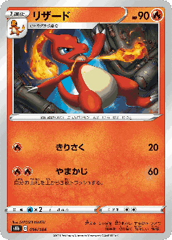 Charmeleon Pokémon TCG card art