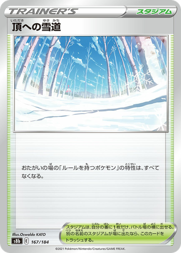 頂への雪道 167, VMAXクライマックス