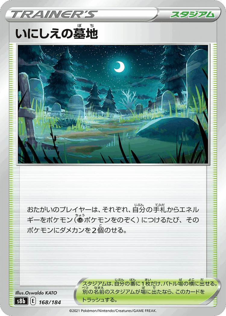 Old Cemetery #168 from VMAX Climax - Illustrated by Oswaldo KATO