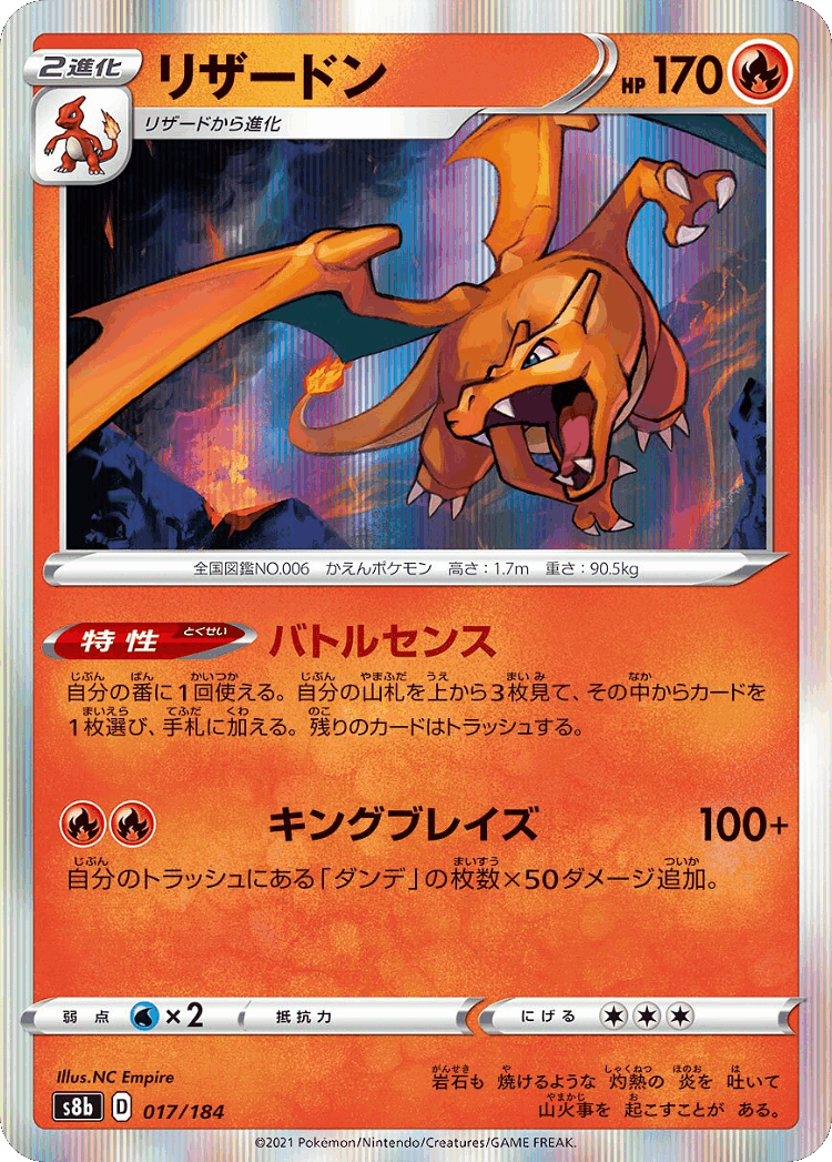 Charizard #17 from VMAX Climax - Illustrated by NC Empire