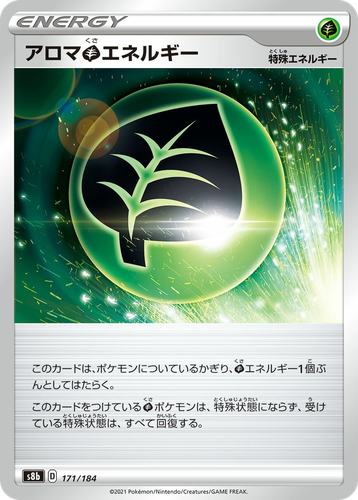 アロマ草エネルギー 171, VMAXクライマックス