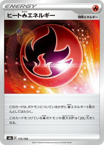 ヒート炎エネルギー 172, VMAXクライマックス