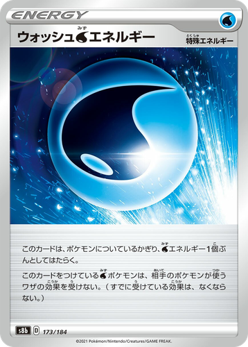 ウォッシュ水エネルギー 173, VMAXクライマックス