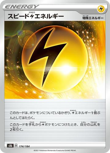 スピード雷エネルギー 174, VMAXクライマックス