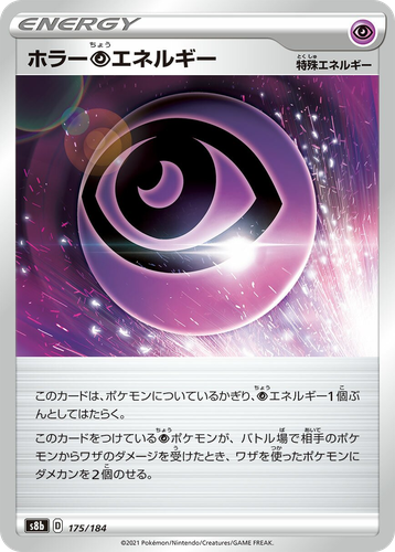 ホラー超エネルギー 175, VMAXクライマックス