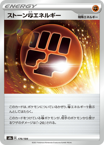 ストーン闘エネルギー 176, VMAXクライマックス