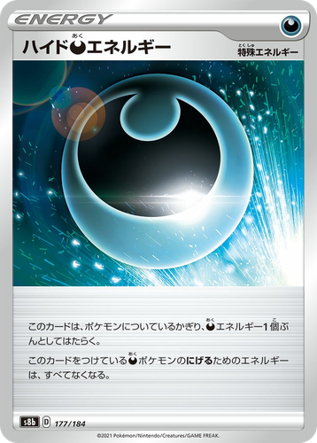 ハイド悪エネルギー 177, VMAXクライマックス