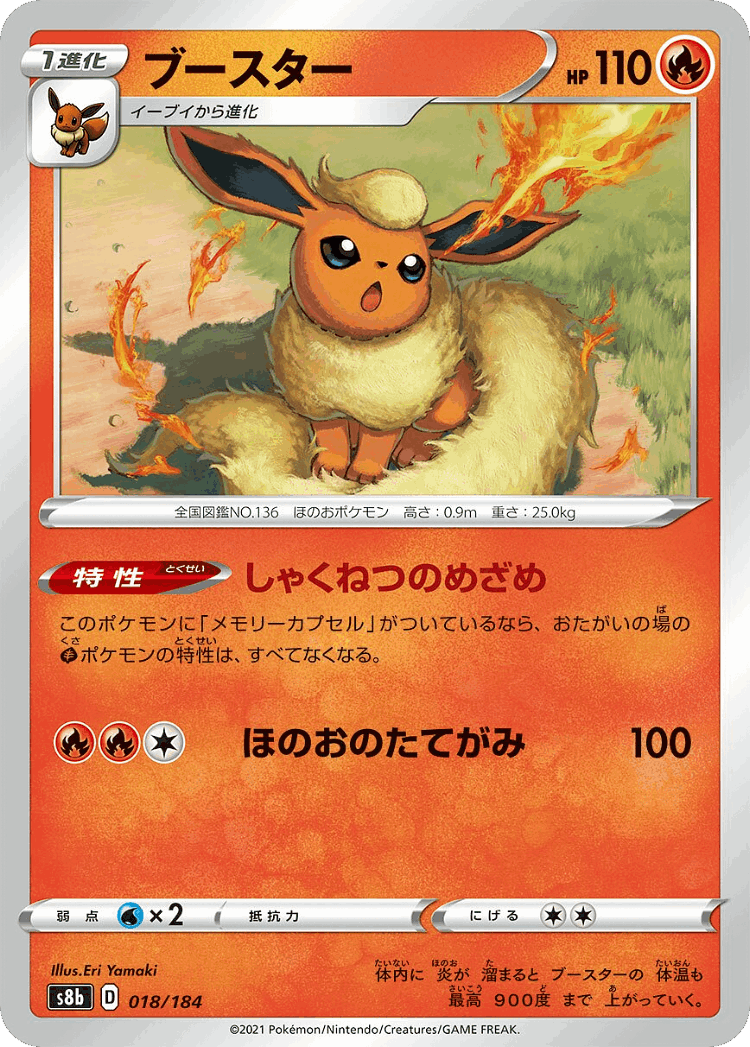 Flareon #18 from VMAX Climax - Illustrated by Eri Yamaki