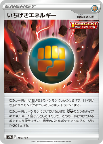 いちげきエネルギー 180, VMAXクライマックス
