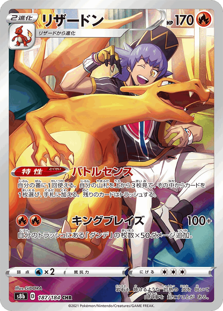 Charizard #187 from VMAX Climax - Character Rare - Illustrated by GIDORA