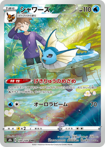 Vaporeon 189, VMAX Climax