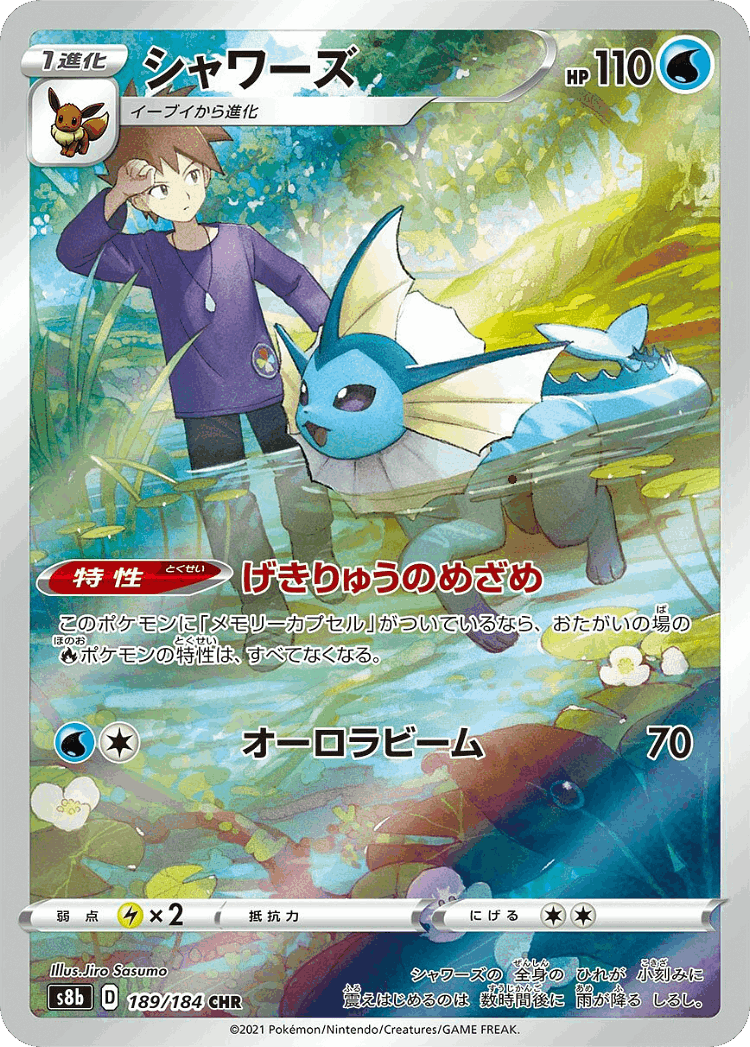 Vaporeon #189 from VMAX Climax - Character Rare - Illustrated by Jiro Sasumo