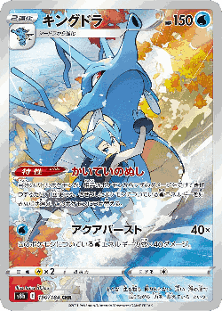 Kingdra 190, VMAX Climax