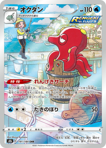 Octillery 191, VMAX Climax