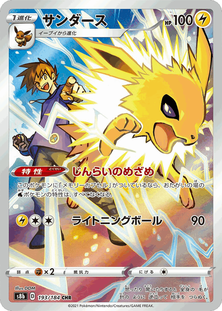 Jolteon #193 from VMAX Climax - Character Rare - Illustrated by DOM