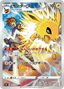 Jolteon 193, VMAX Climax