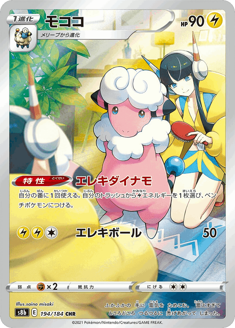 Flaaffy #194 from VMAX Climax - Character Rare - Illustrated by saino misaki