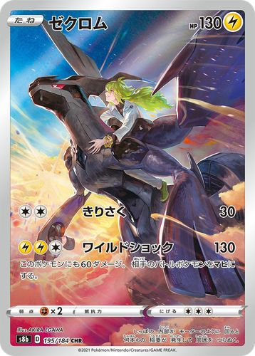 Zekrom 195, VMAX Climax