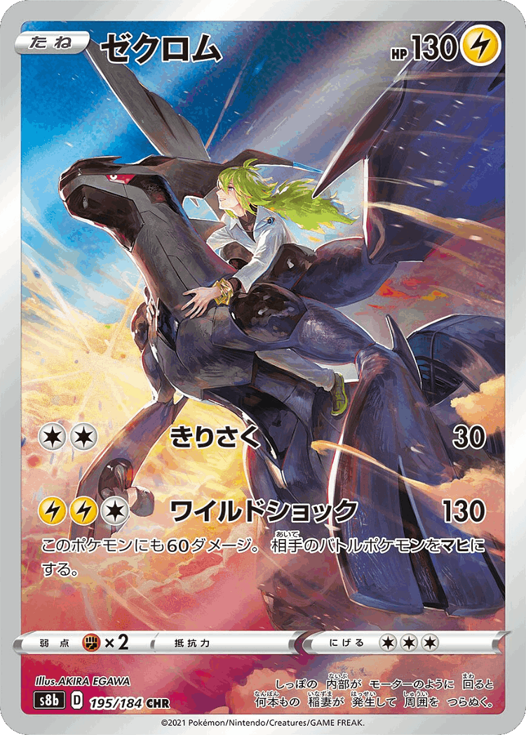 Zekrom #195 from VMAX Climax - Character Rare - Illustrated by AKIRA EGAWA