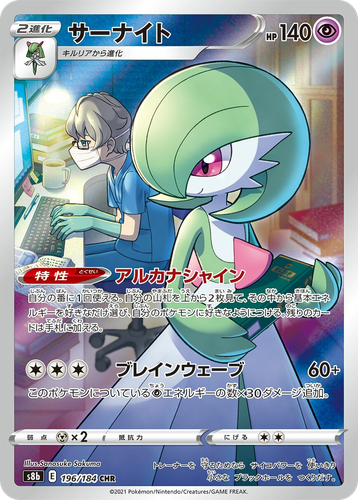 Gardevoir 196, VMAX Climax