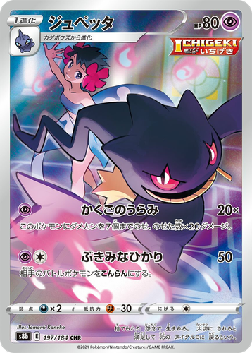 Banette 197, VMAX Climax