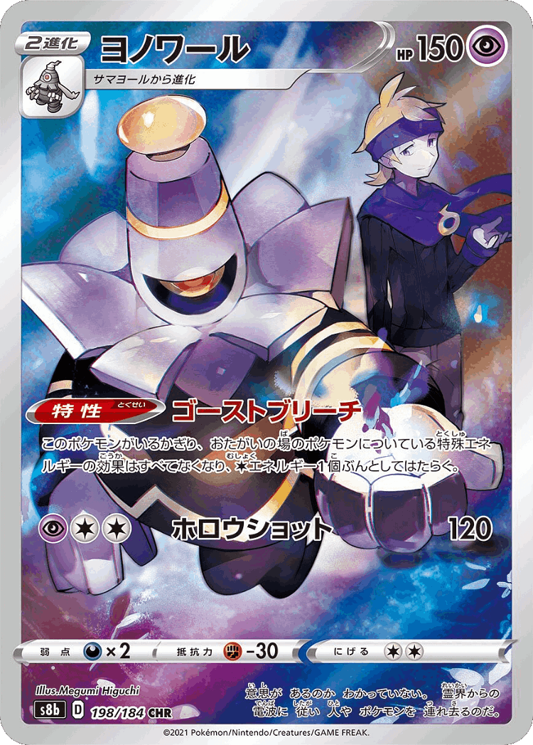Dusknoir #198 from VMAX Climax - Character Rare - Illustrated by Megumi Higuchi