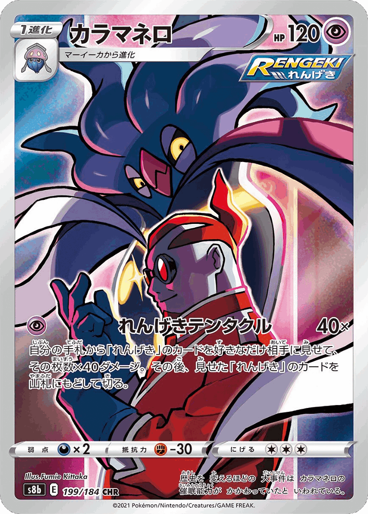 Malamar #199 from VMAX Climax - Character Rare - Illustrated by Fumie Kittaka