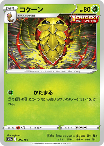 Kakuna Pokémon TCG card art